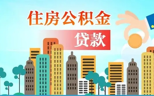 昆明找人代取公积金8000可以取吗（中介怎么给你套公积金）